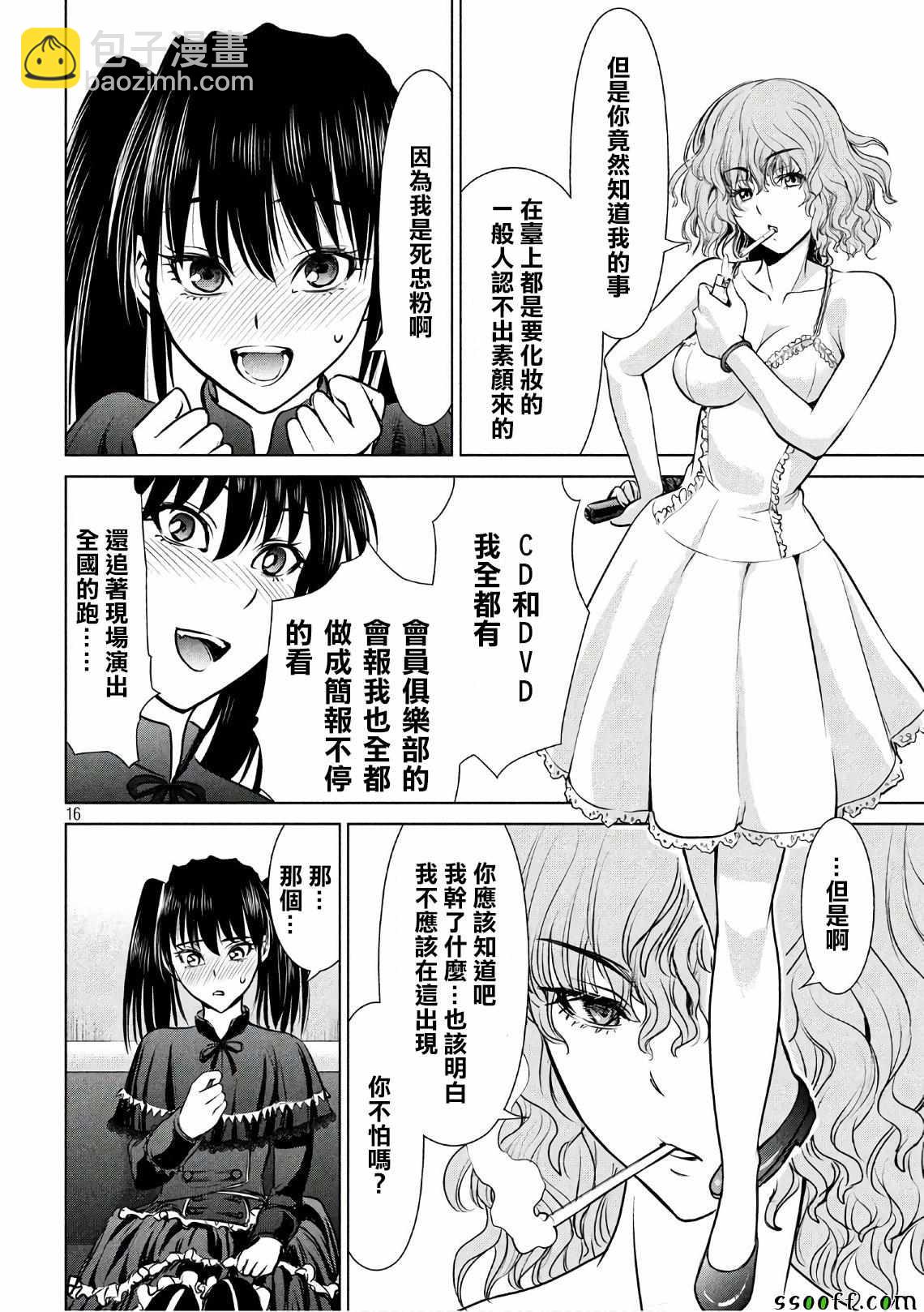 《Satanophany》第60话 第15页