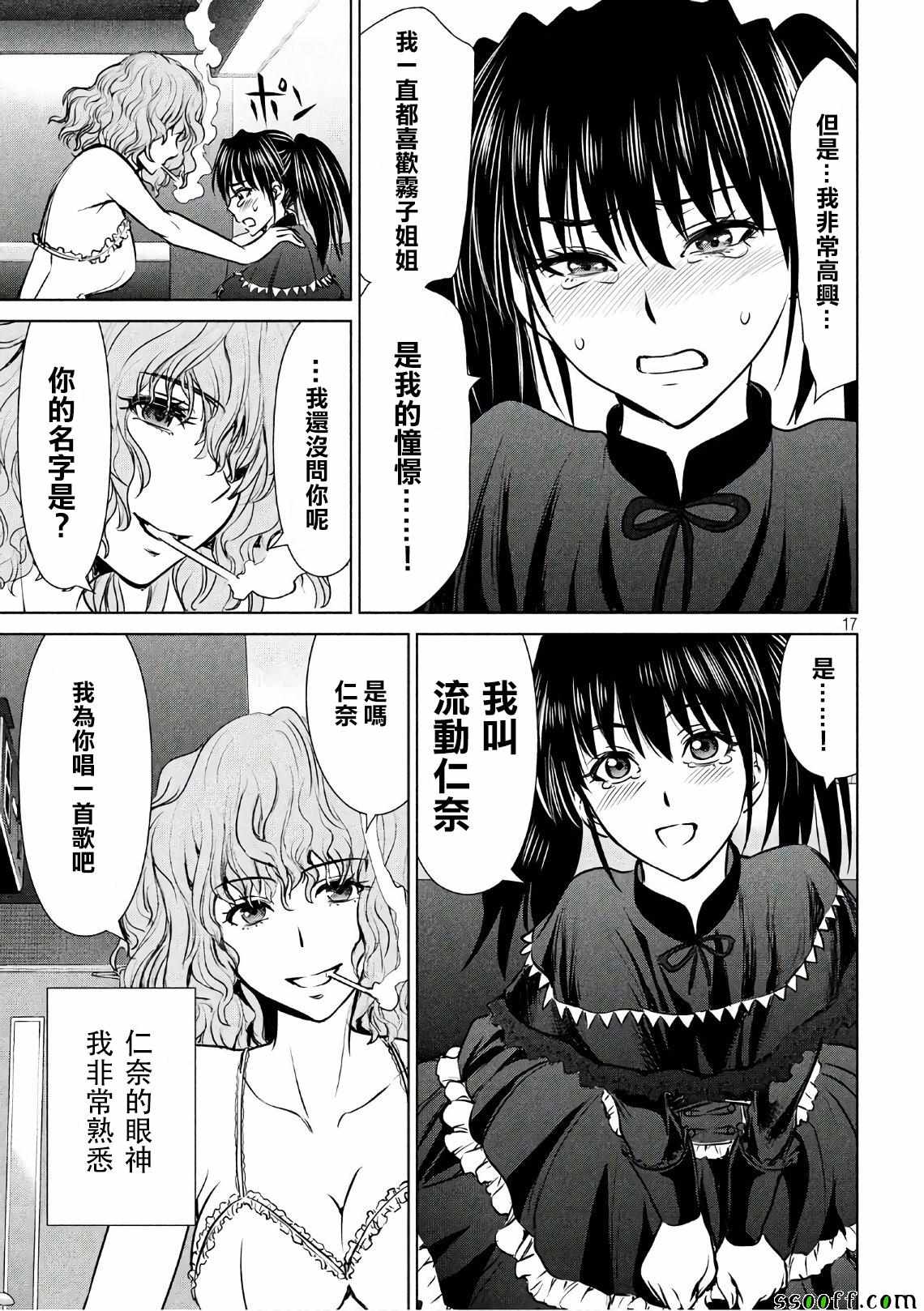 《Satanophany》第60话 第16页