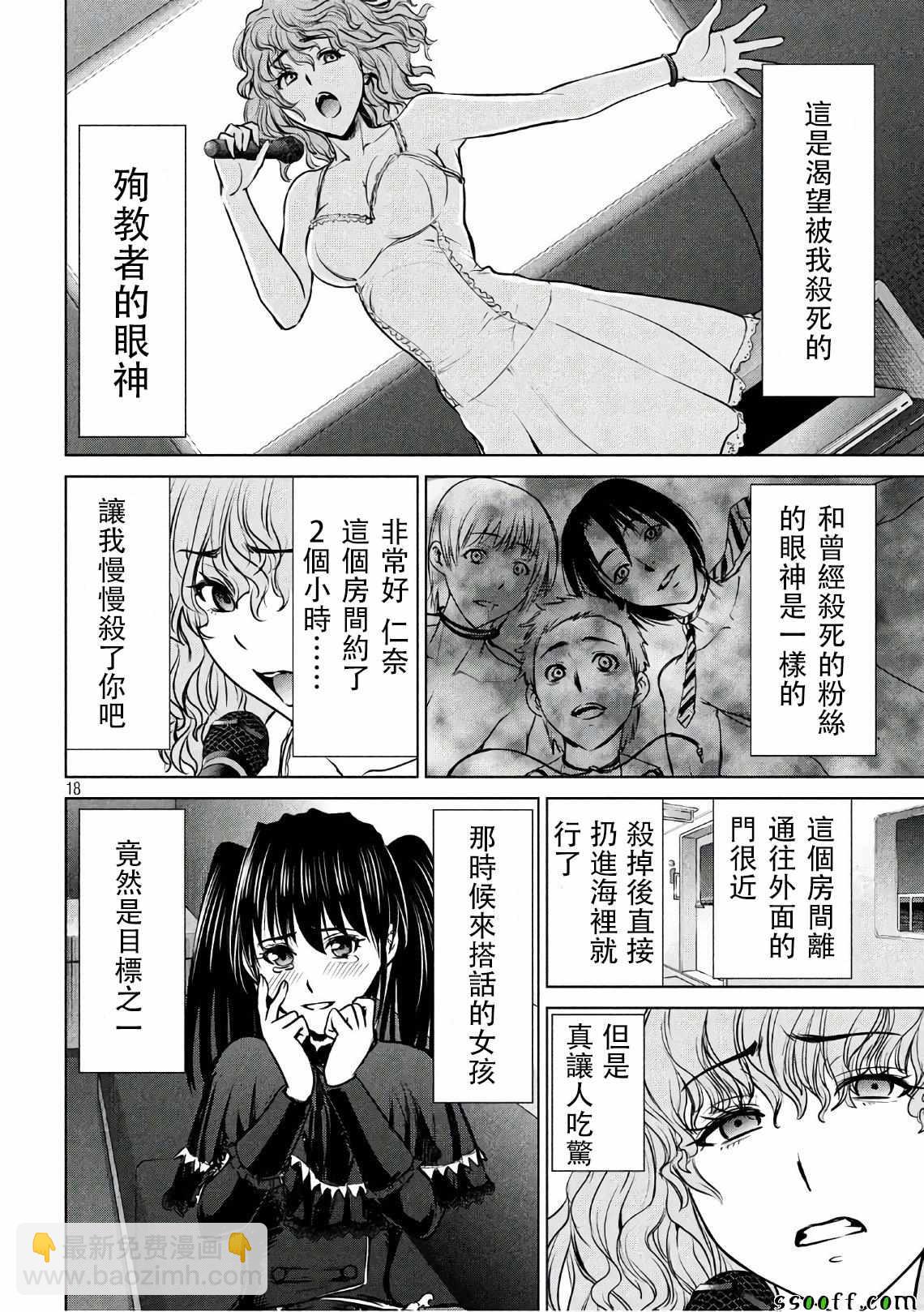 《Satanophany》第60话 第17页