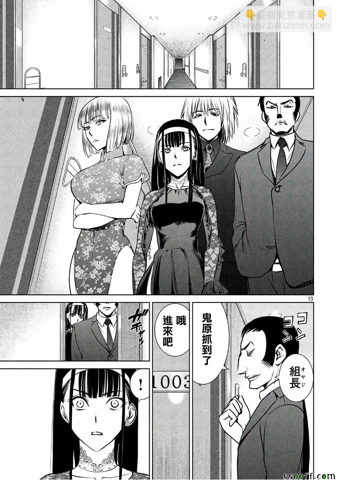 《Satanophany》第60话 第18页