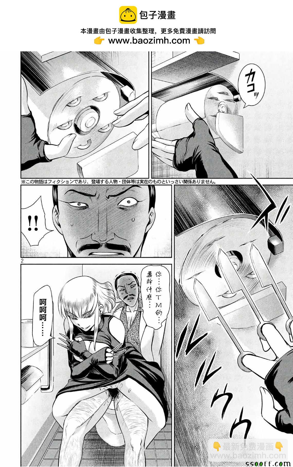 《Satanophany》第60话 第2页