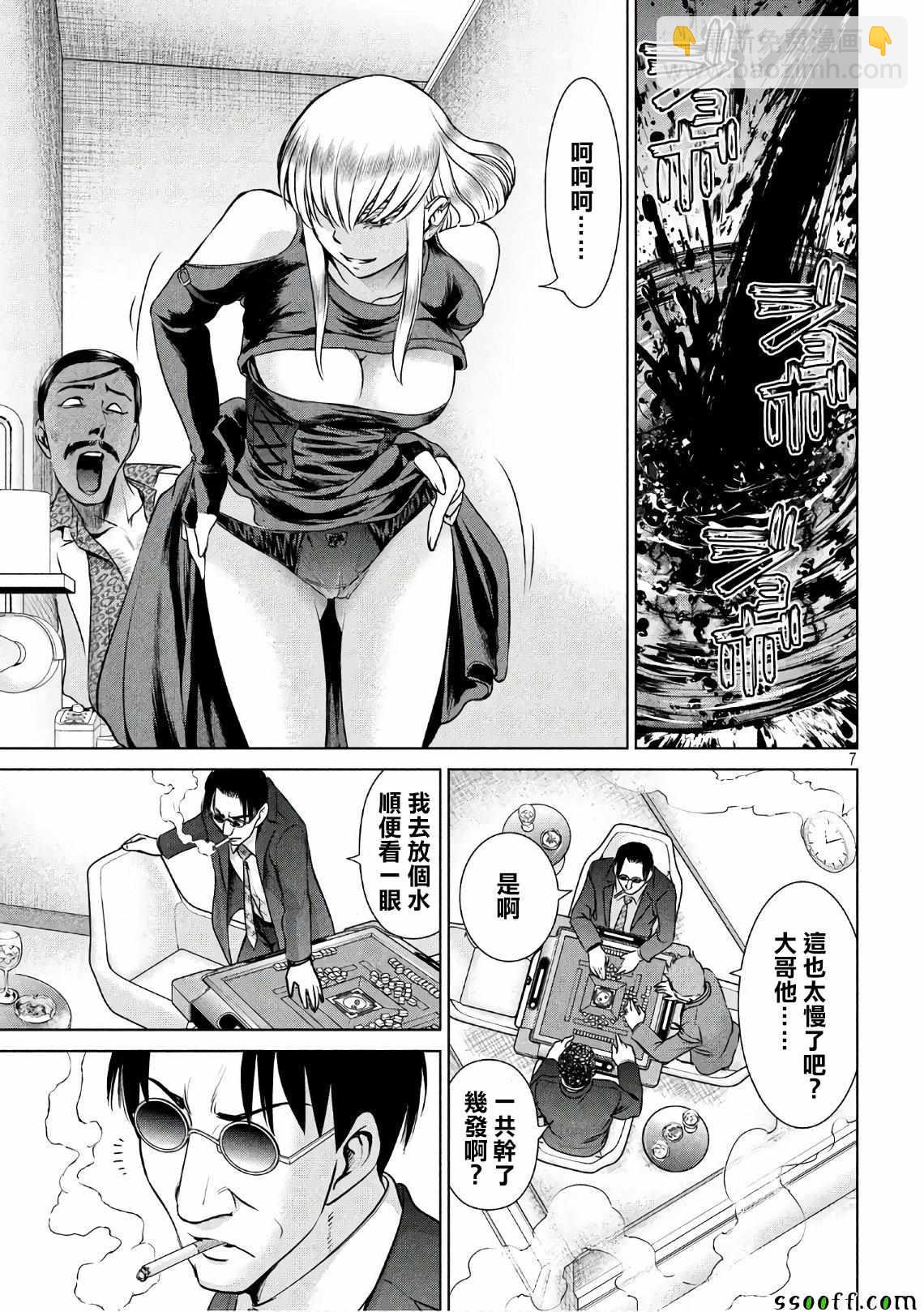 《Satanophany》第60话 第7页