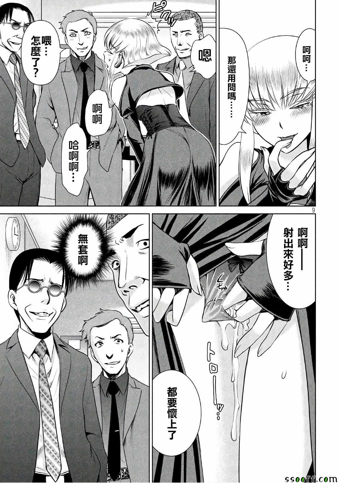 《Satanophany》第60话 第9页