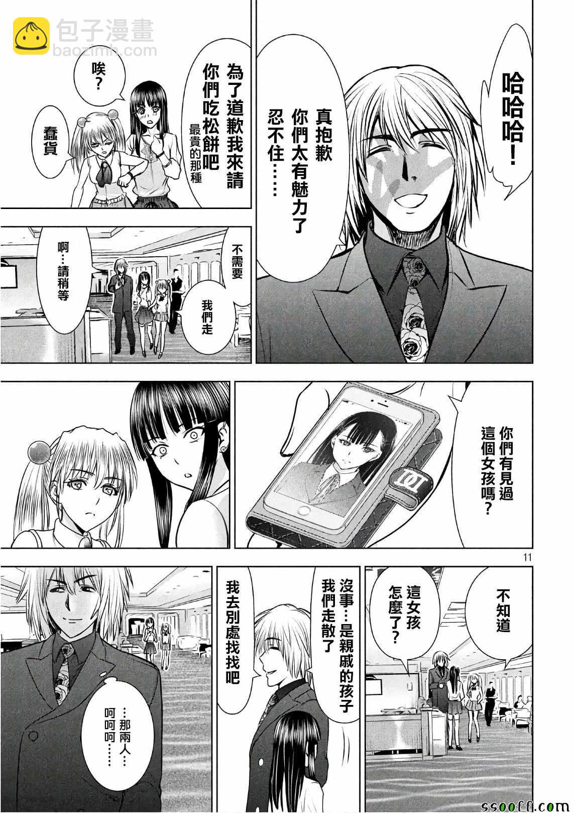《Satanophany》第57话 第10页