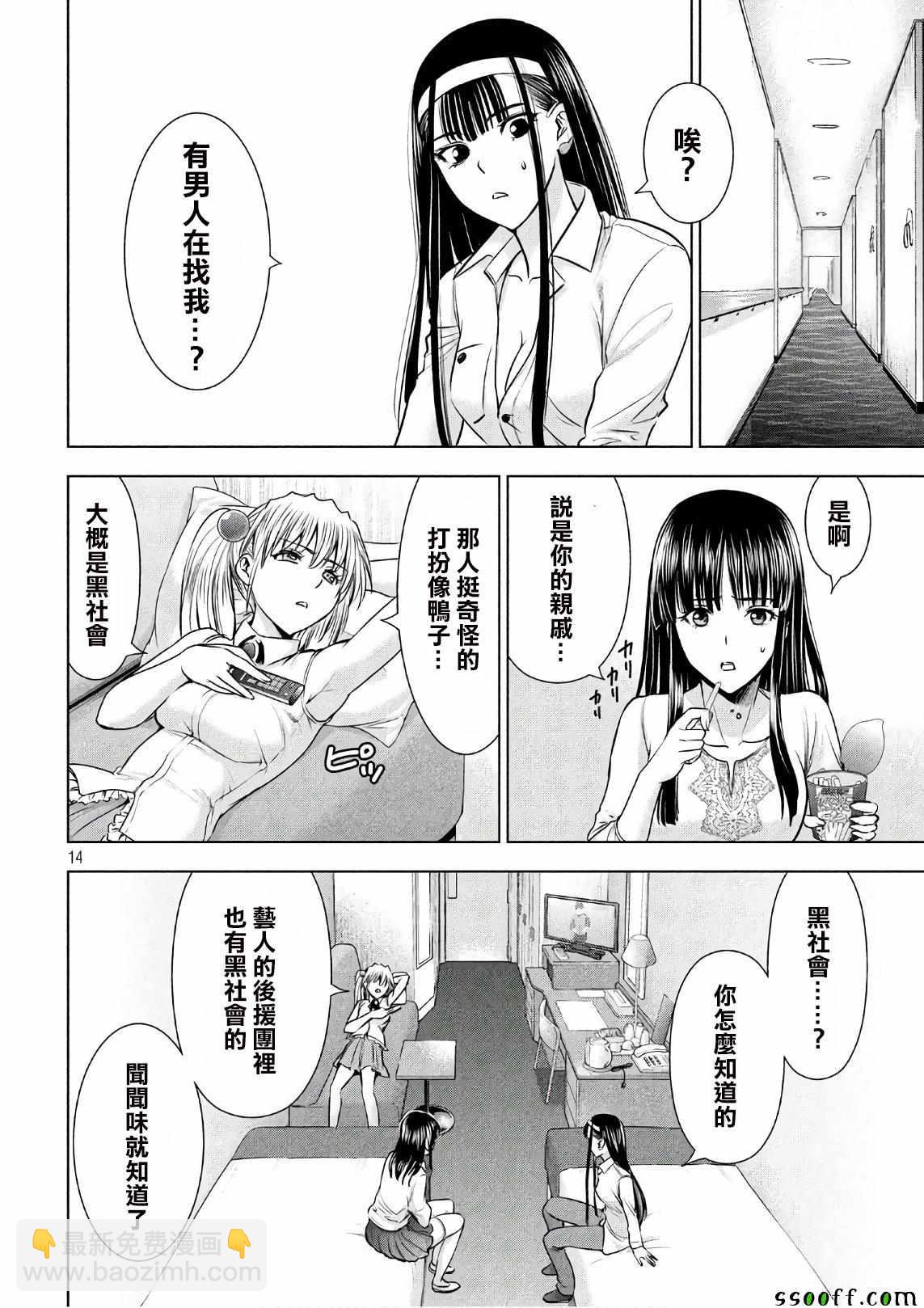 《Satanophany》第57话 第13页