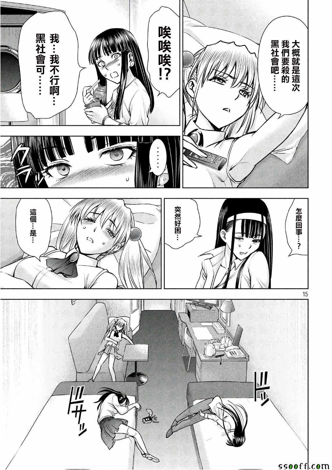 《Satanophany》第57话 第14页