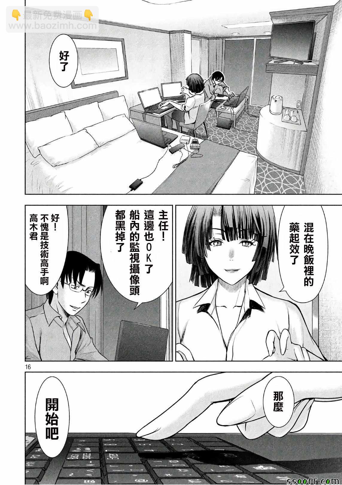 《Satanophany》第57话 第15页