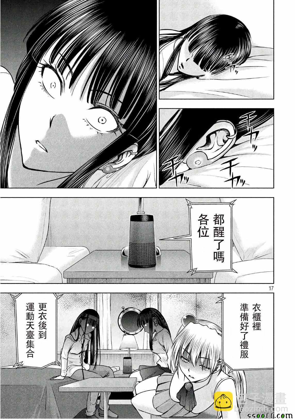 《Satanophany》第57话 第16页