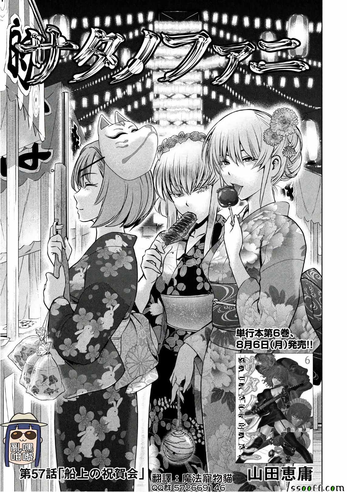《Satanophany》第57话 第1页