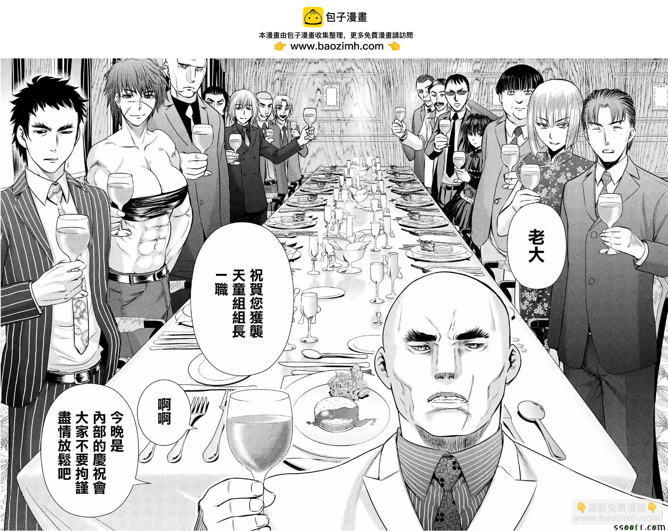 《Satanophany》第57话 第2页