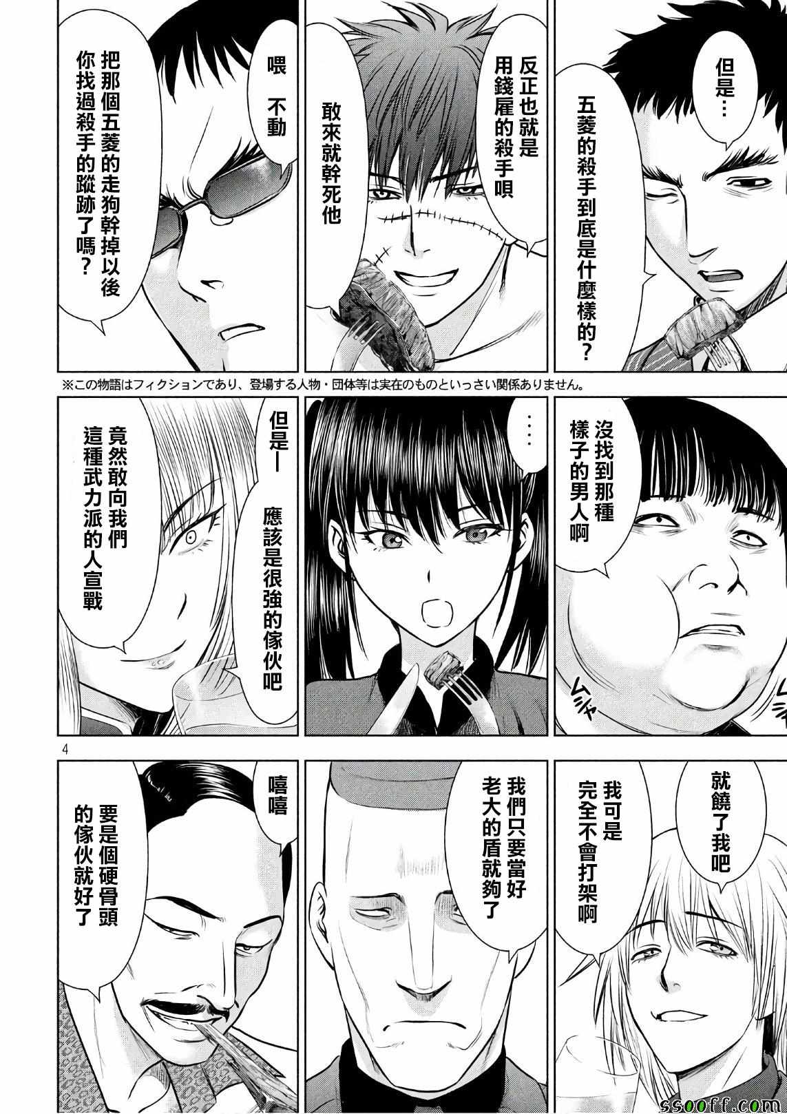 《Satanophany》第57话 第3页