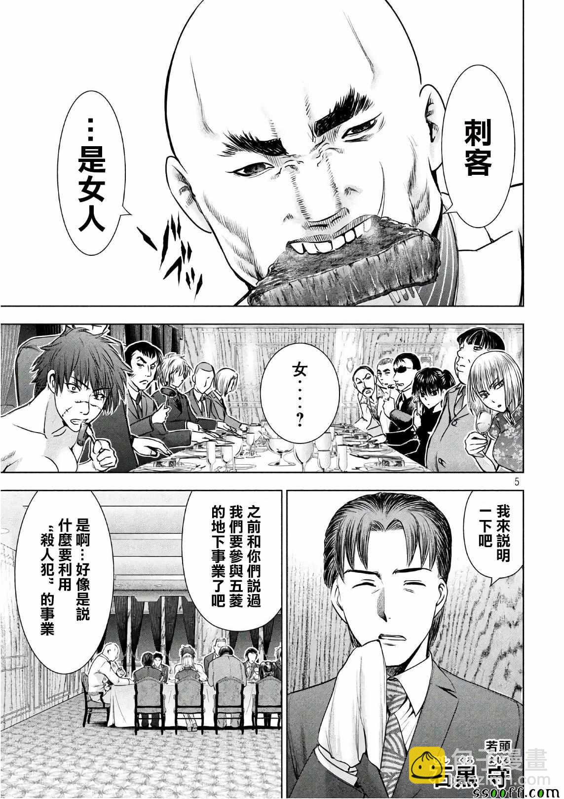 《Satanophany》第57话 第4页