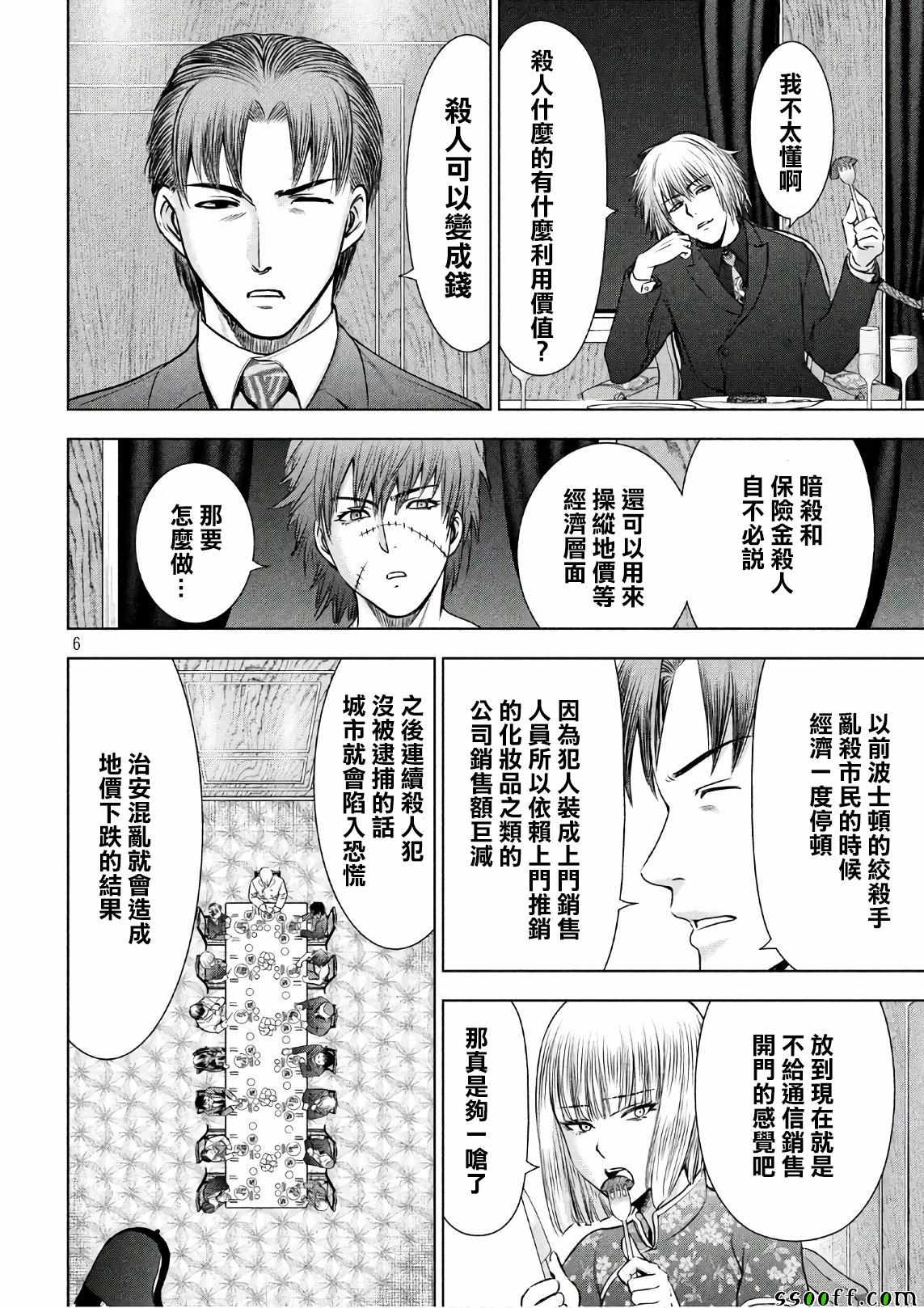 《Satanophany》第57话 第5页