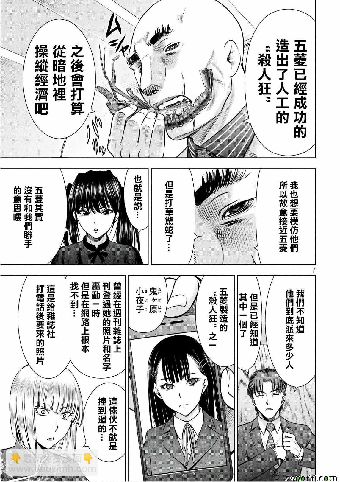 《Satanophany》第57话 第6页