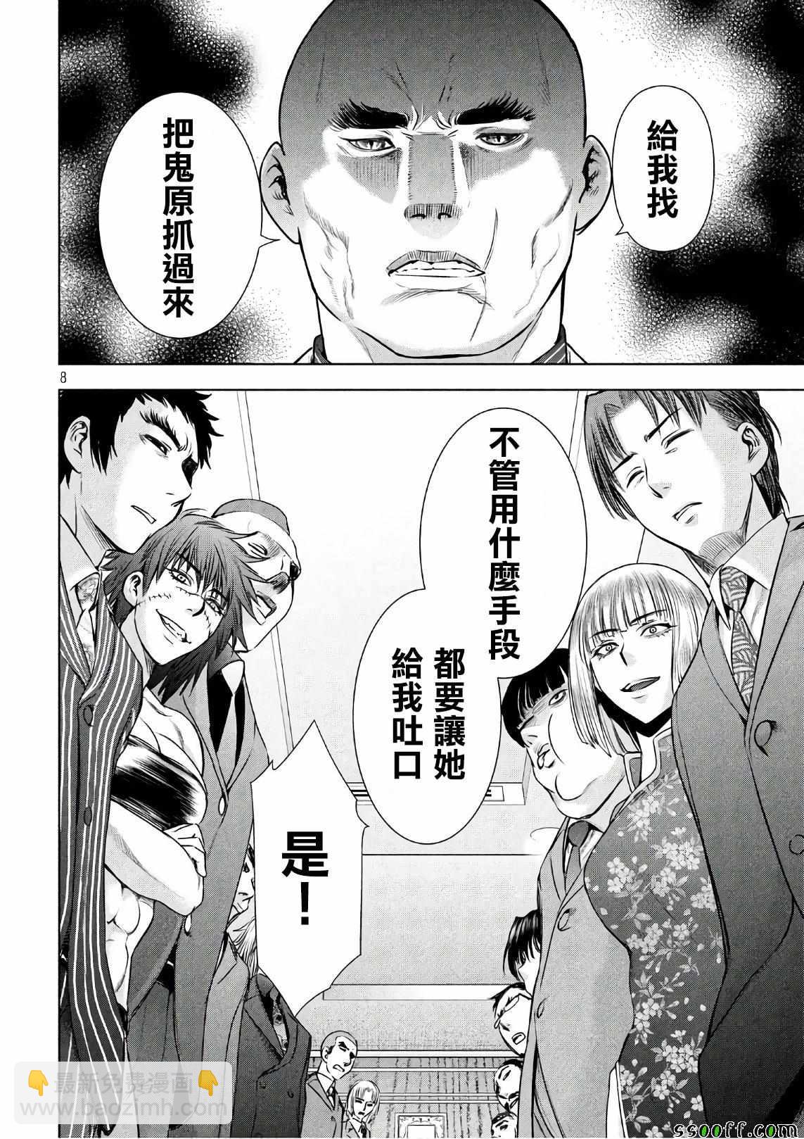 《Satanophany》第57话 第7页