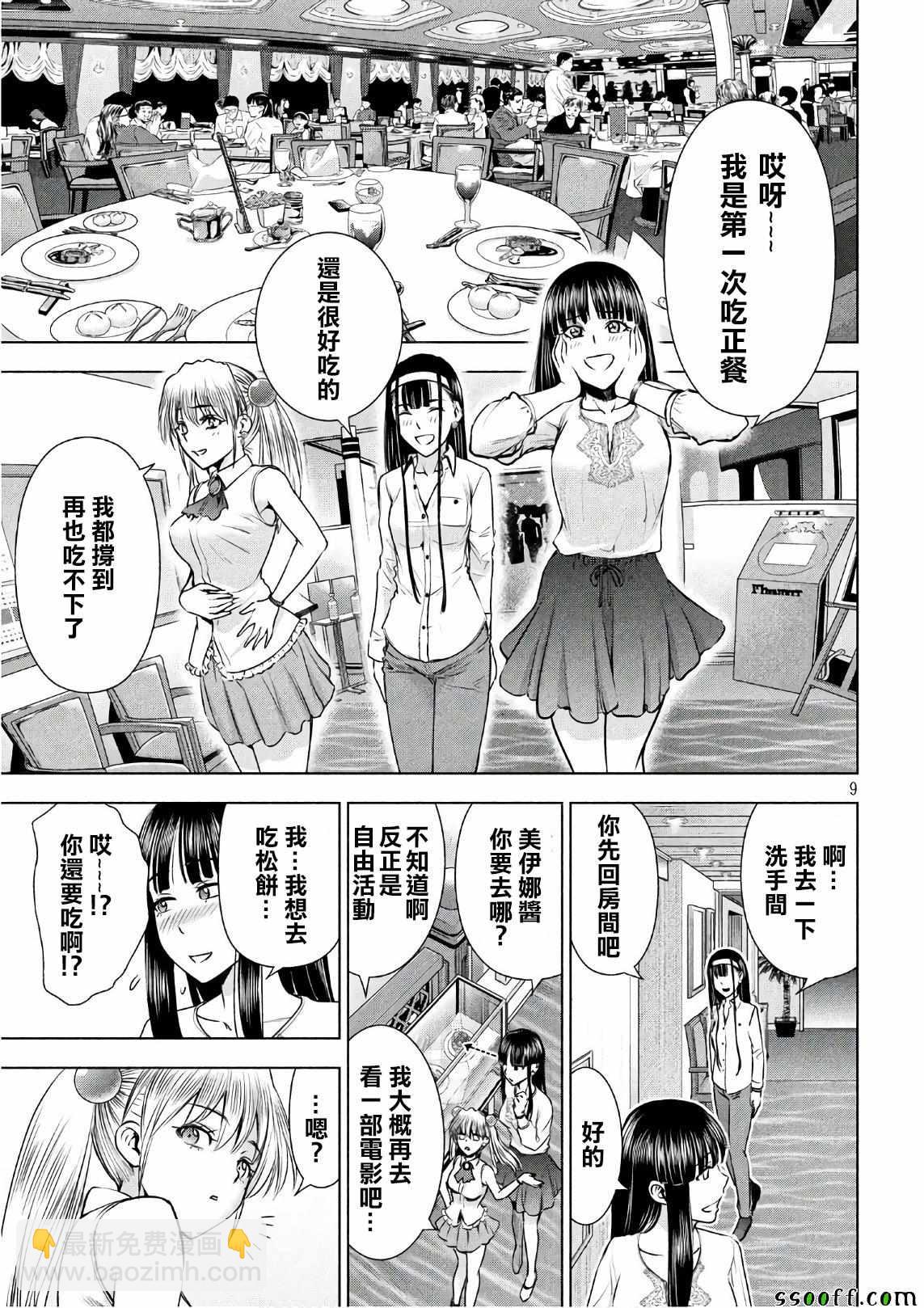 《Satanophany》第57话 第8页