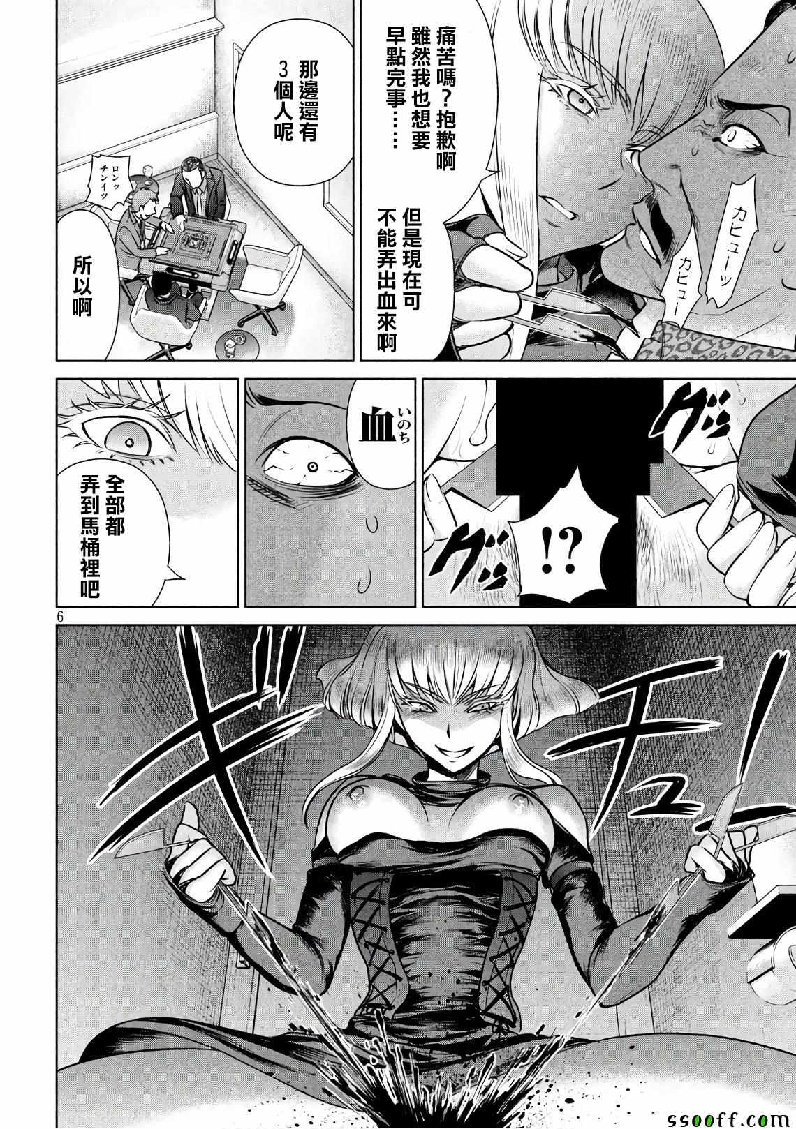 《Satanophany》第60话 第6页