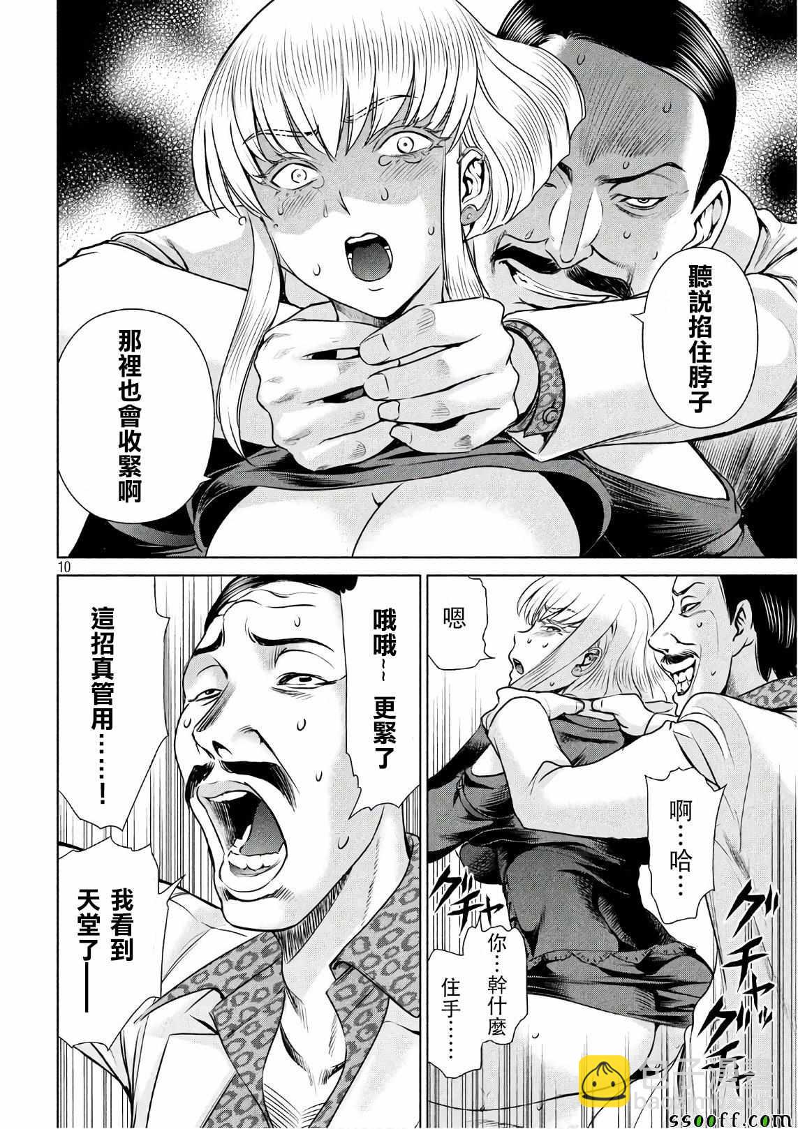 《Satanophany》第59话 第10页