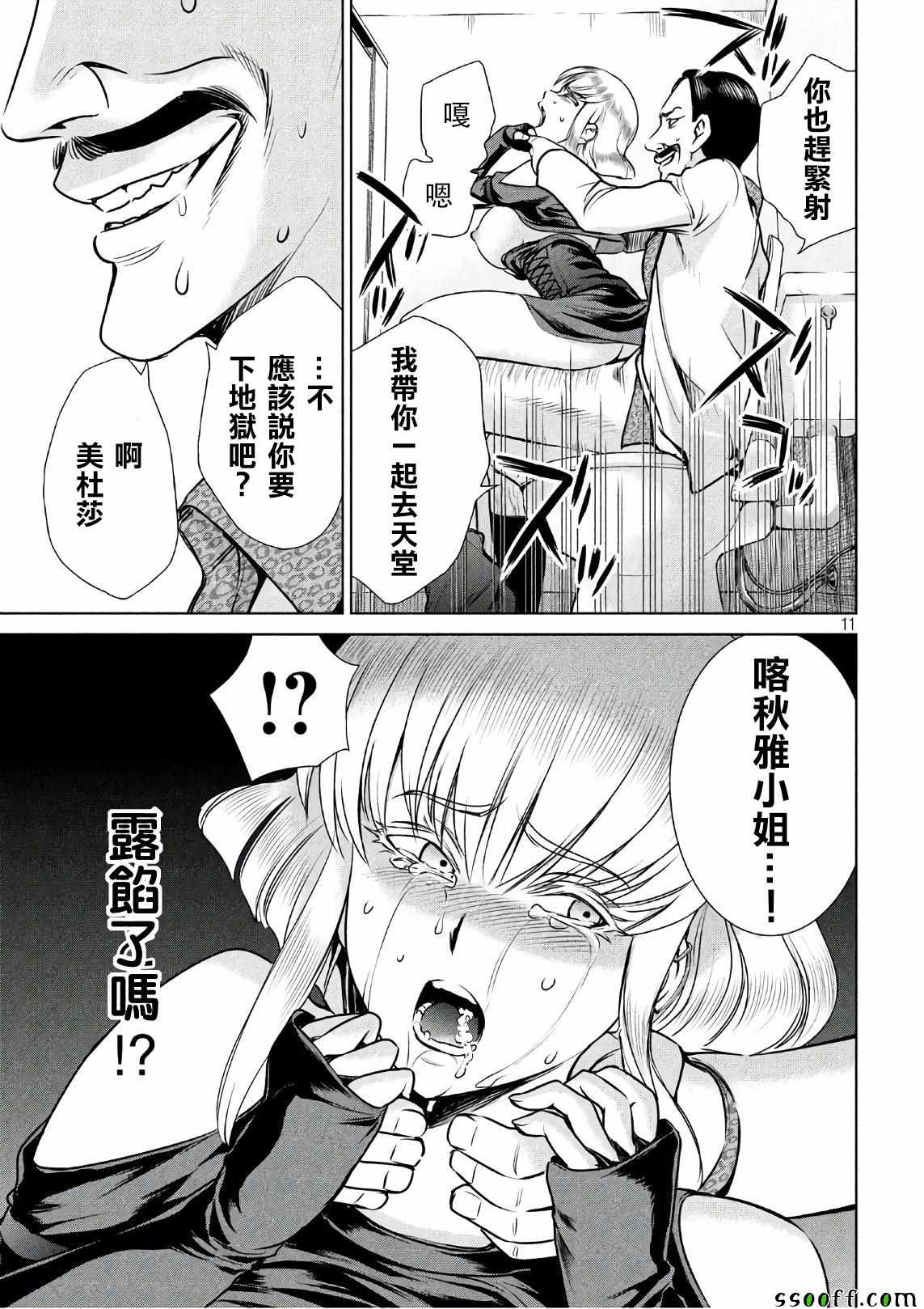 《Satanophany》第59话 第11页