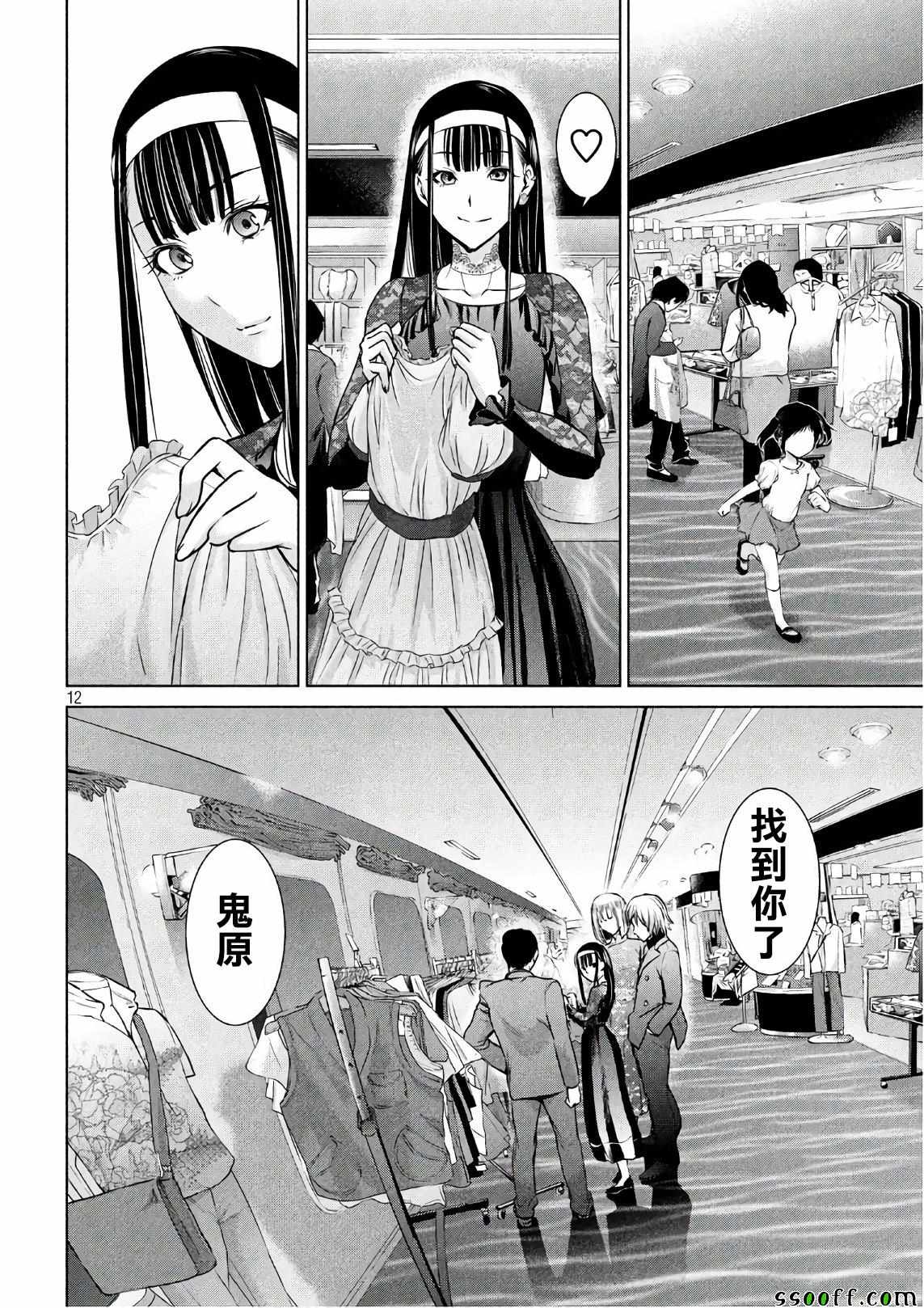 《Satanophany》第59话 第12页