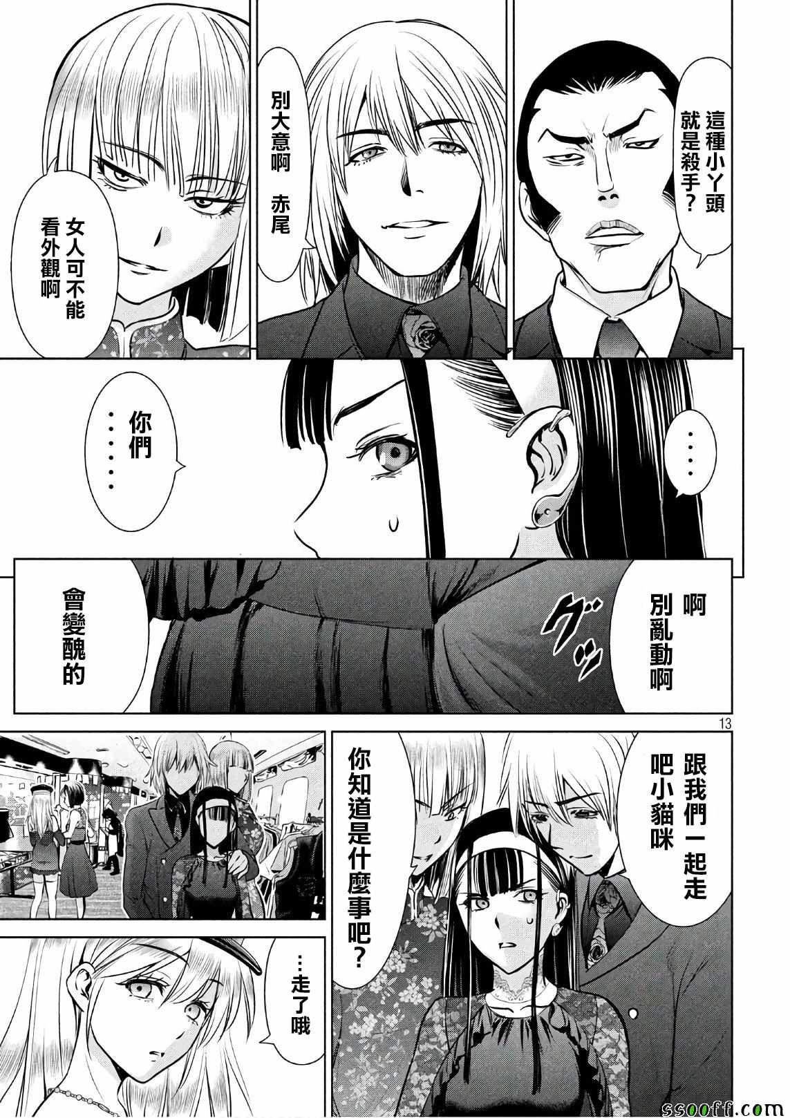 《Satanophany》第59话 第13页
