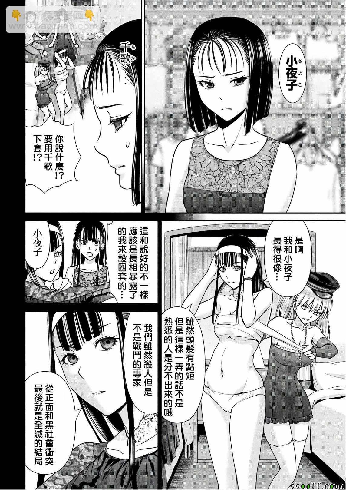 《Satanophany》第59话 第14页