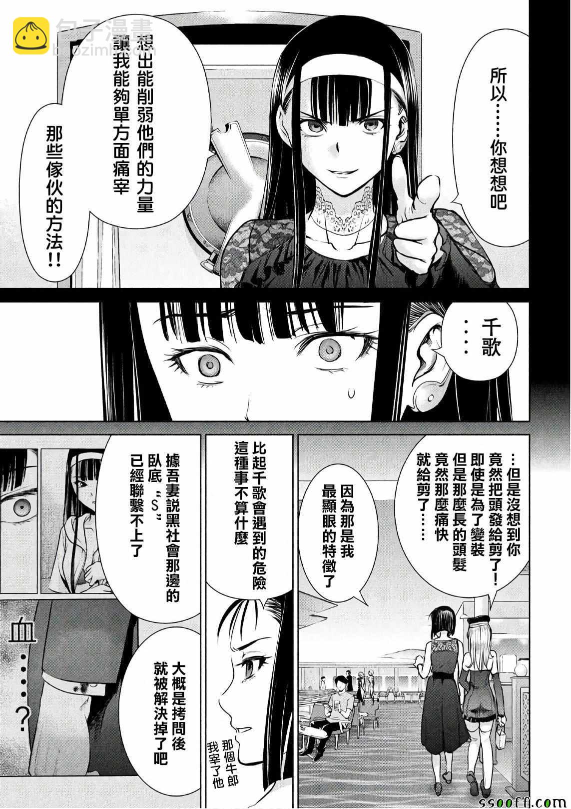 《Satanophany》第59话 第15页