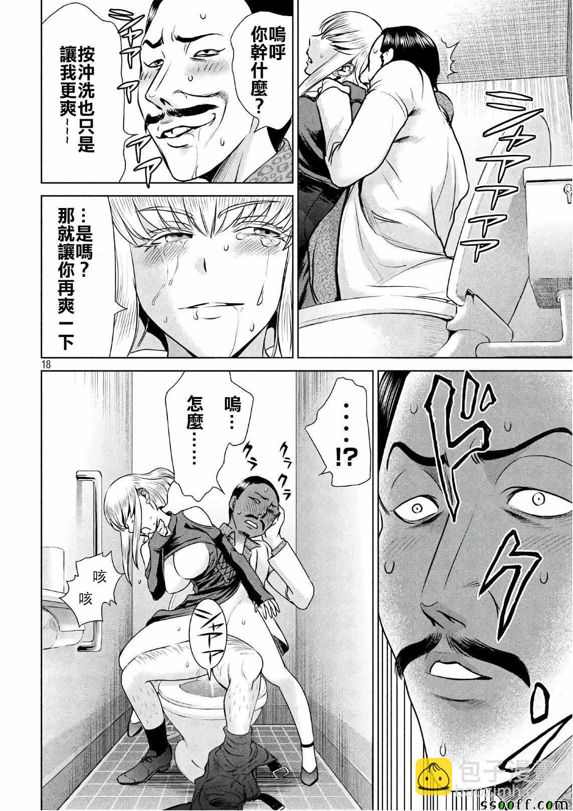 《Satanophany》第59话 第18页