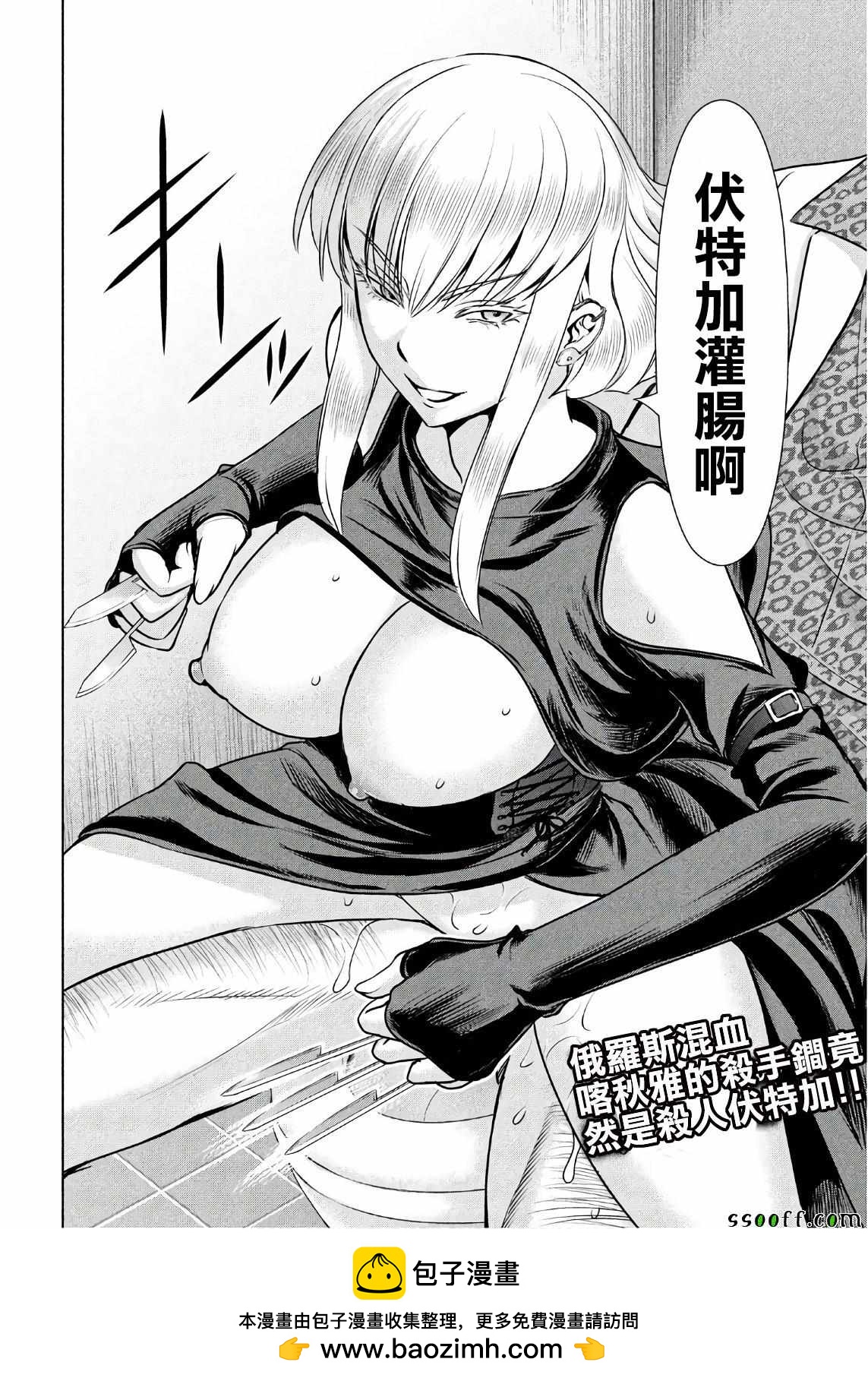 《Satanophany》第59话 第20页