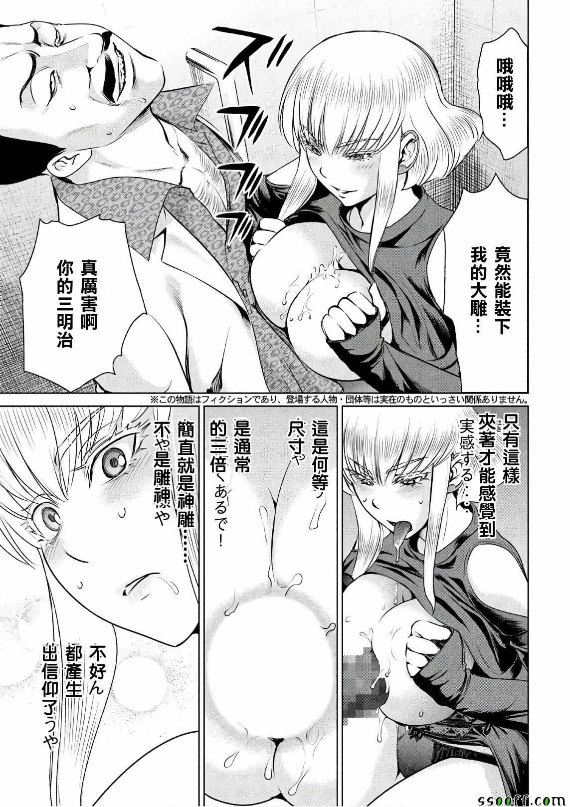 《Satanophany》第59话 第3页