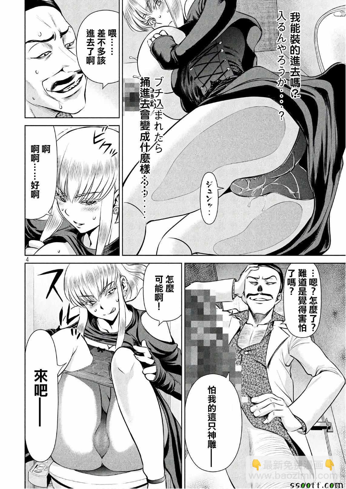 《Satanophany》第59话 第4页