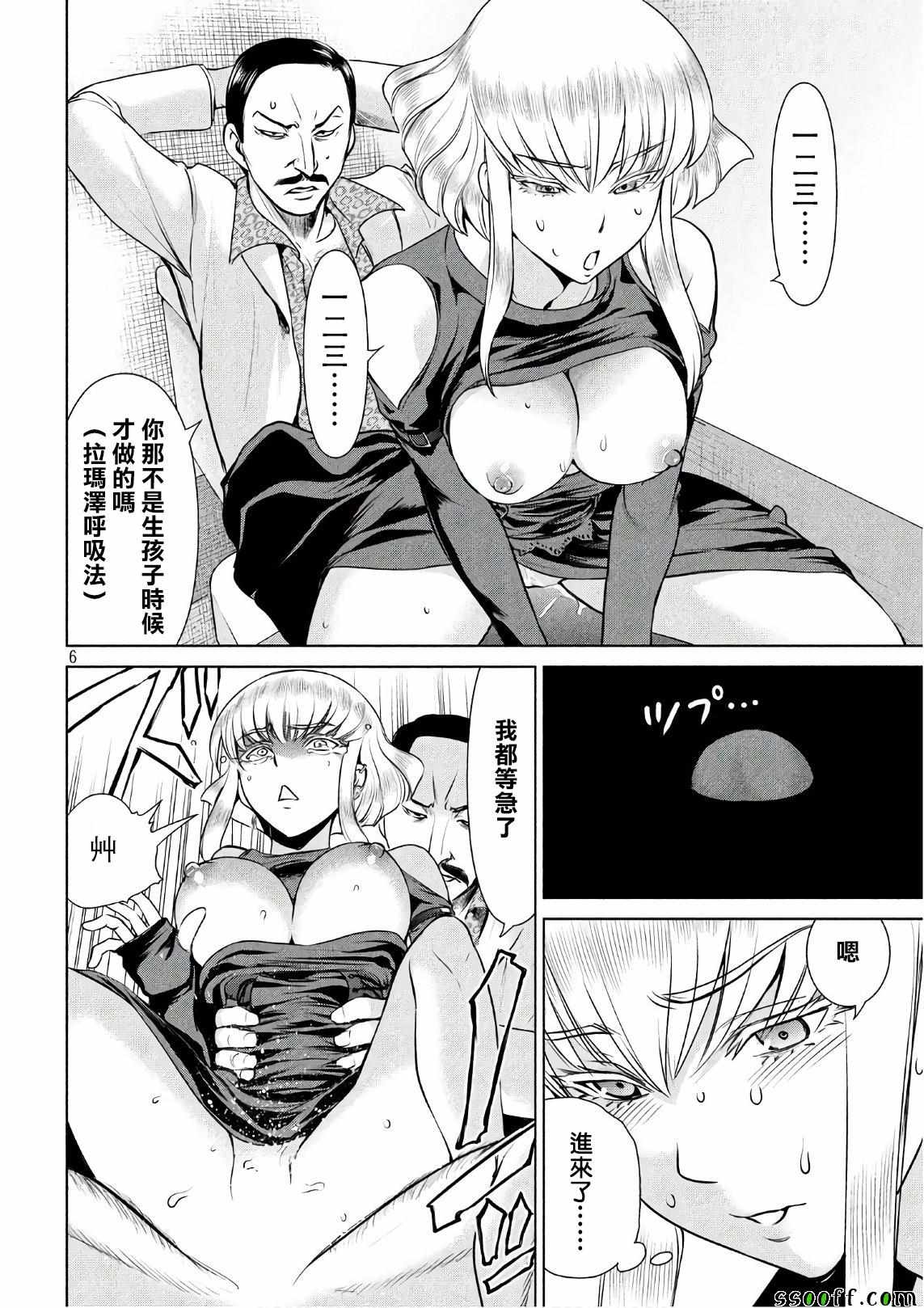 《Satanophany》第59话 第6页