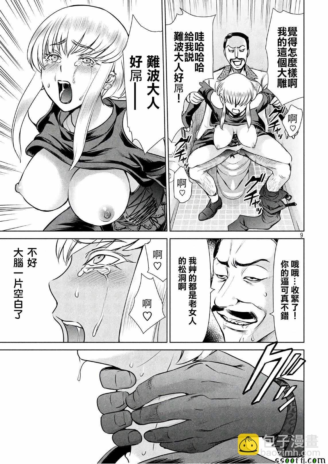 《Satanophany》第59话 第9页