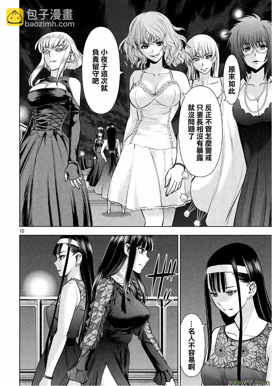 《Satanophany》第58话 第10页