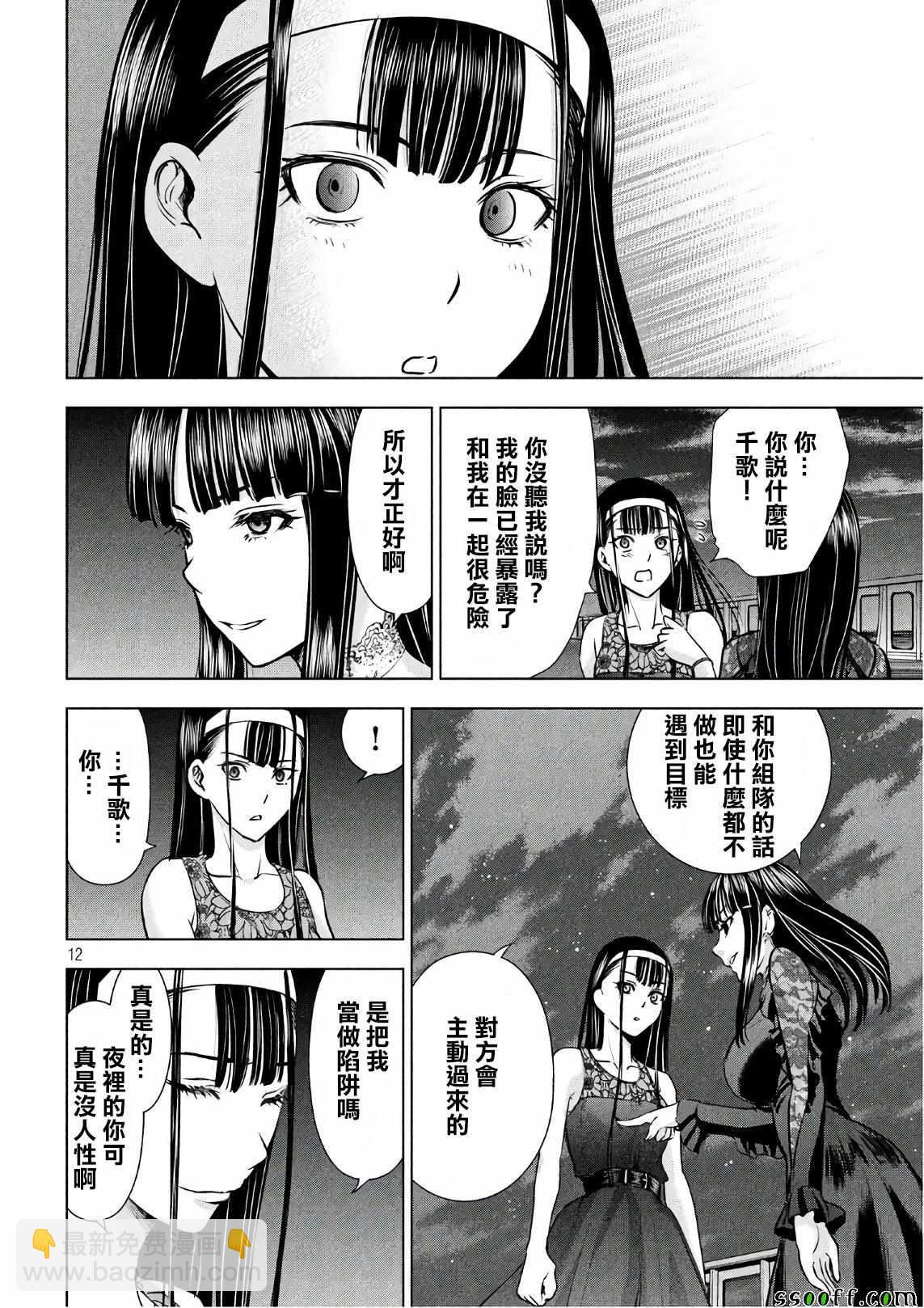《Satanophany》第58话 第12页