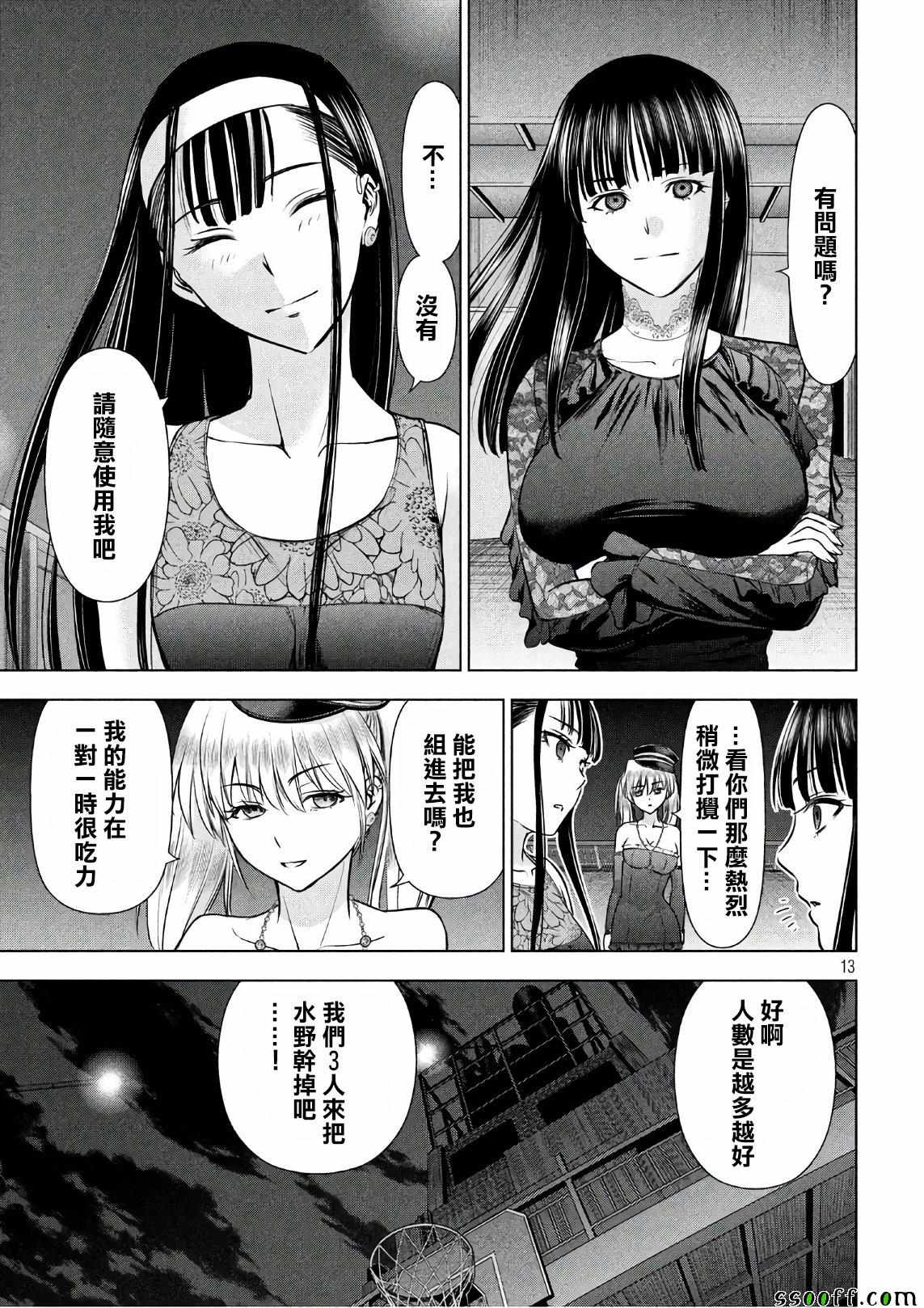 《Satanophany》第58话 第13页