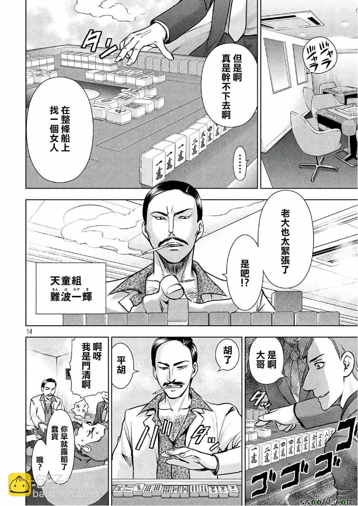 《Satanophany》第58话 第14页