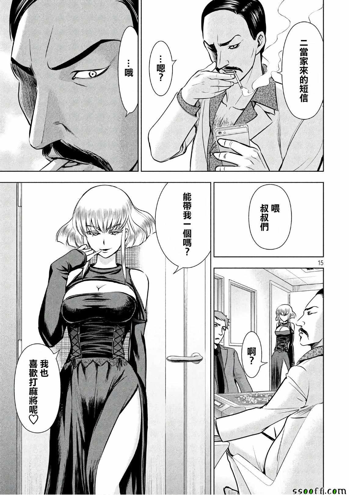 《Satanophany》第58话 第15页