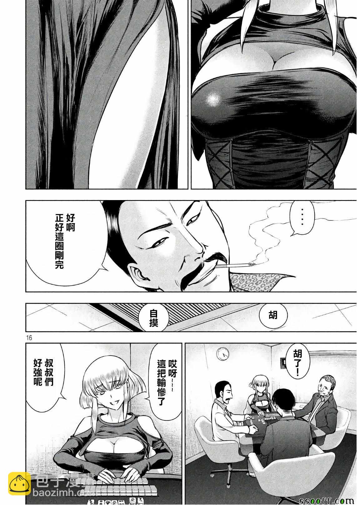 《Satanophany》第58话 第16页
