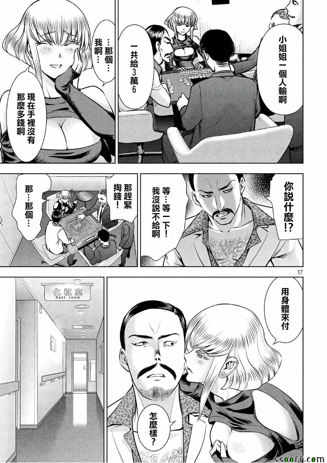 《Satanophany》第58话 第17页