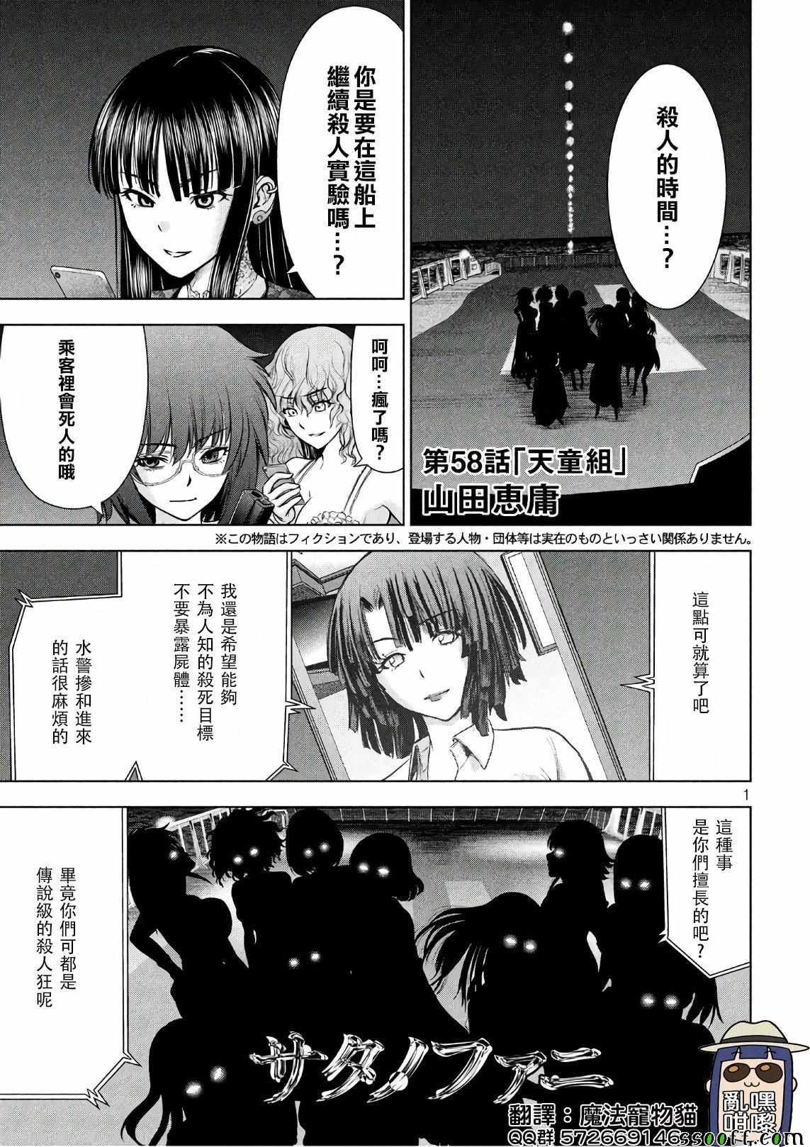 《Satanophany》第58话 第1页