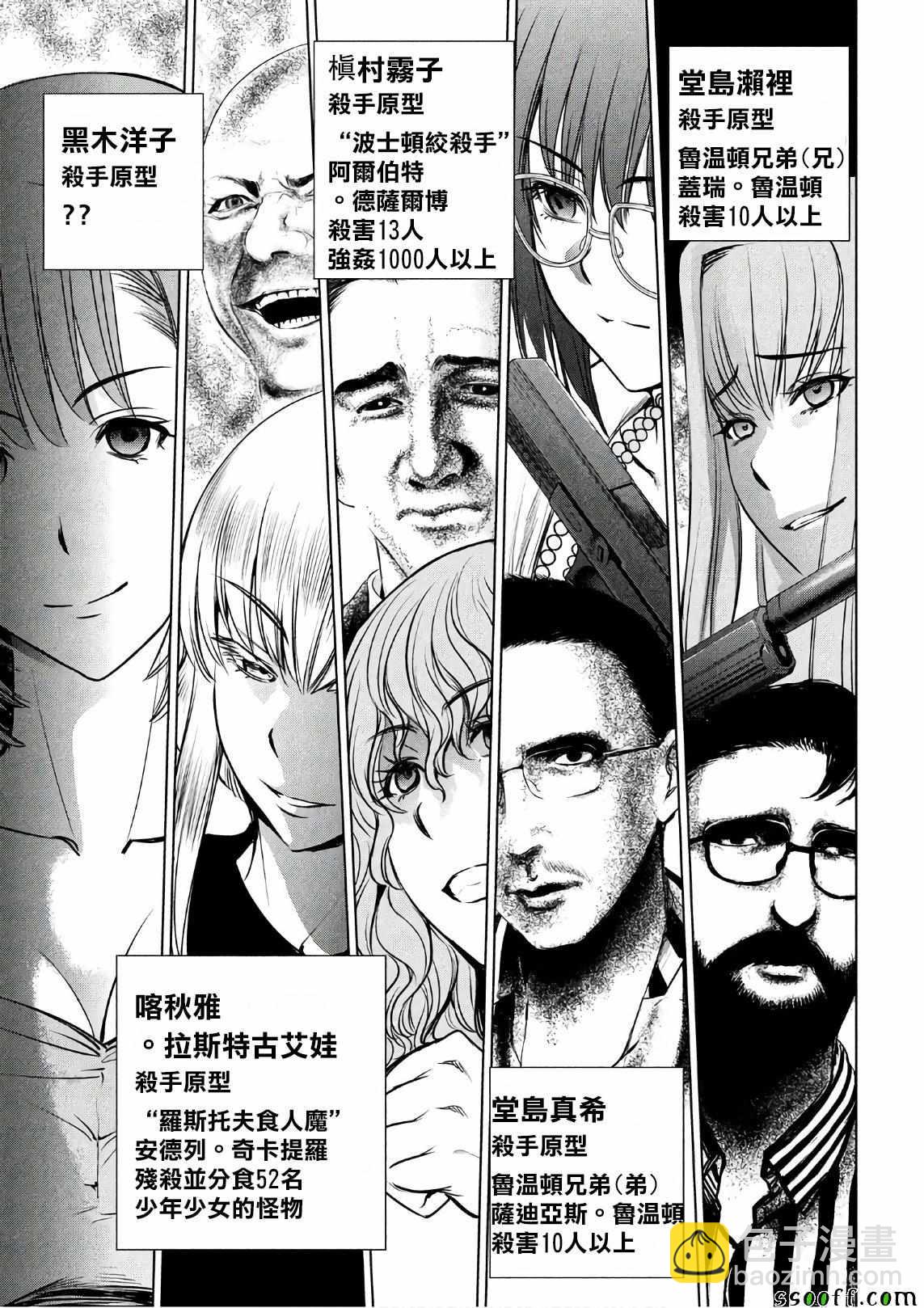 《Satanophany》第58话 第3页