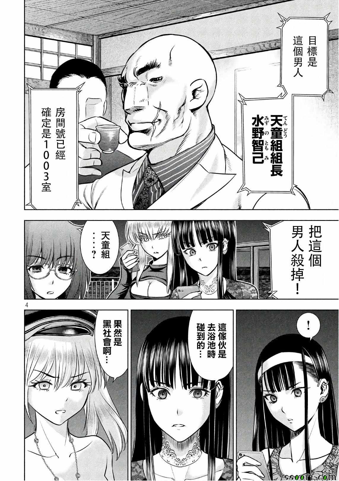 《Satanophany》第58话 第4页