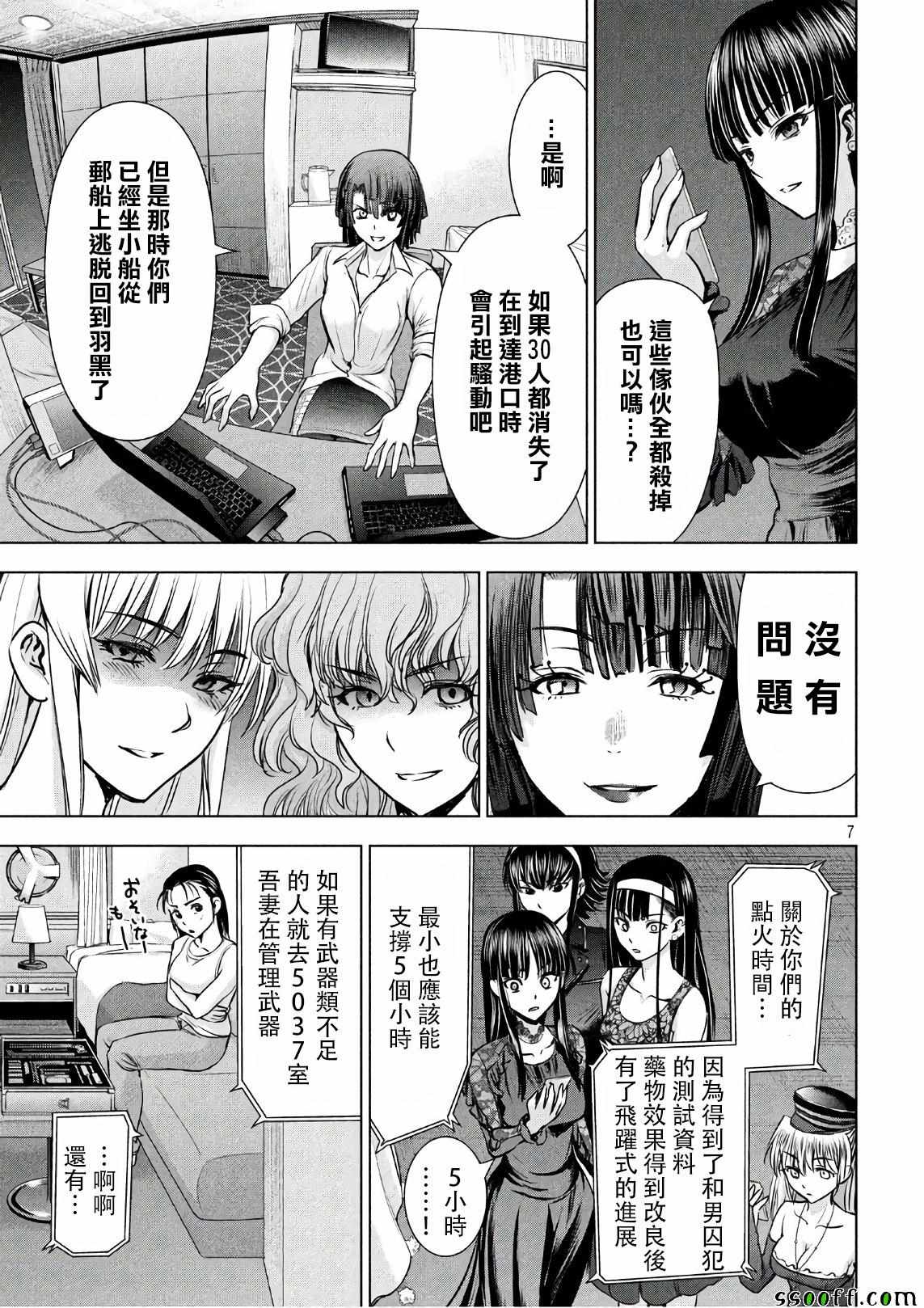 《Satanophany》第58话 第7页