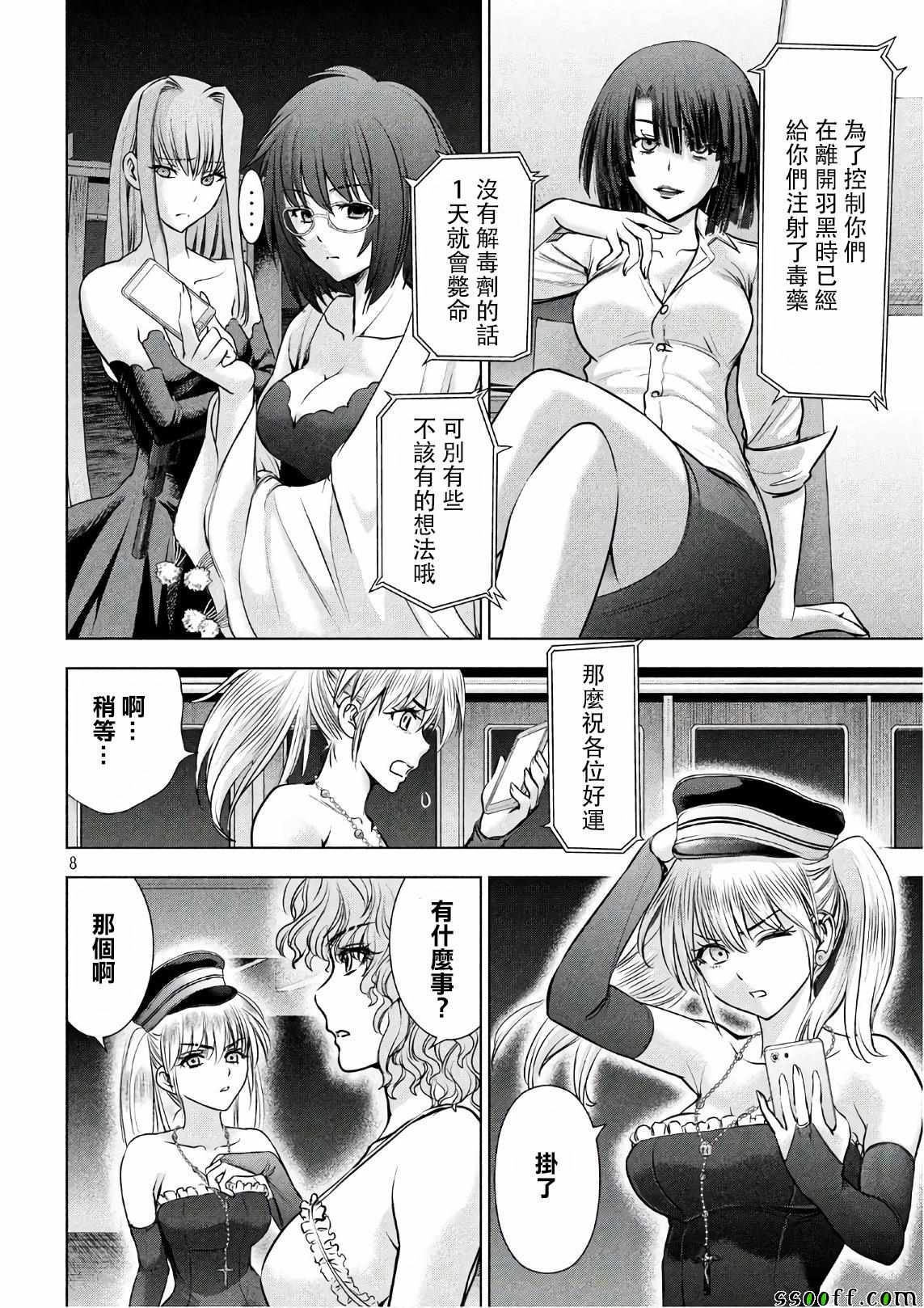 《Satanophany》第58话 第8页