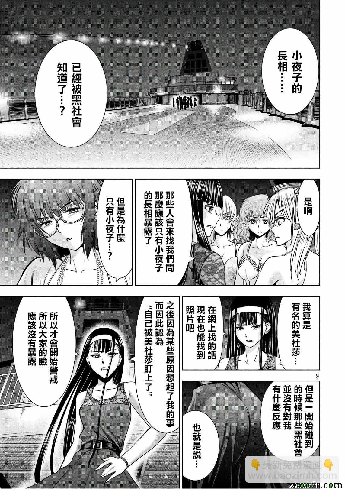 《Satanophany》第58话 第9页