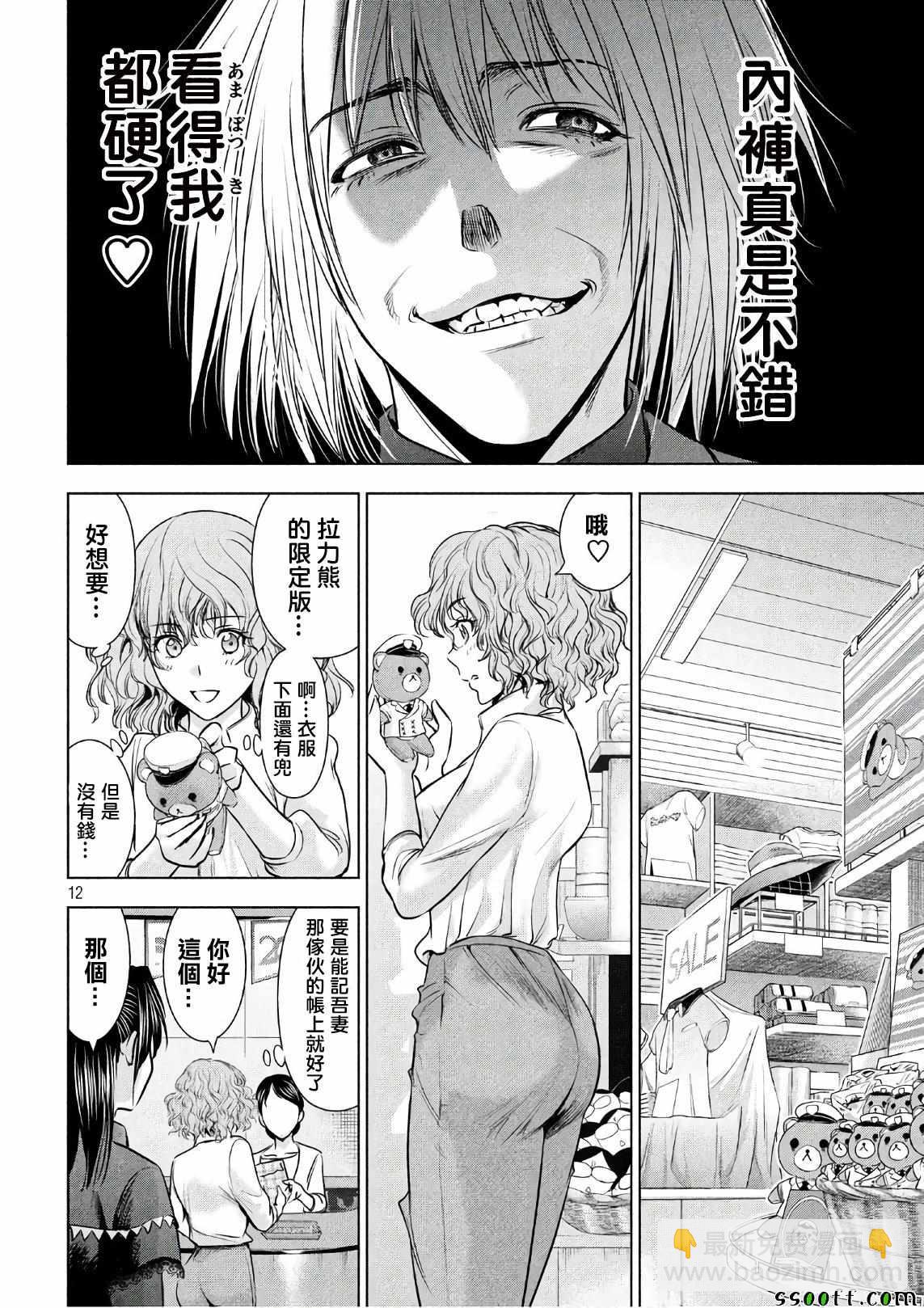 《Satanophany》第57话 第11页
