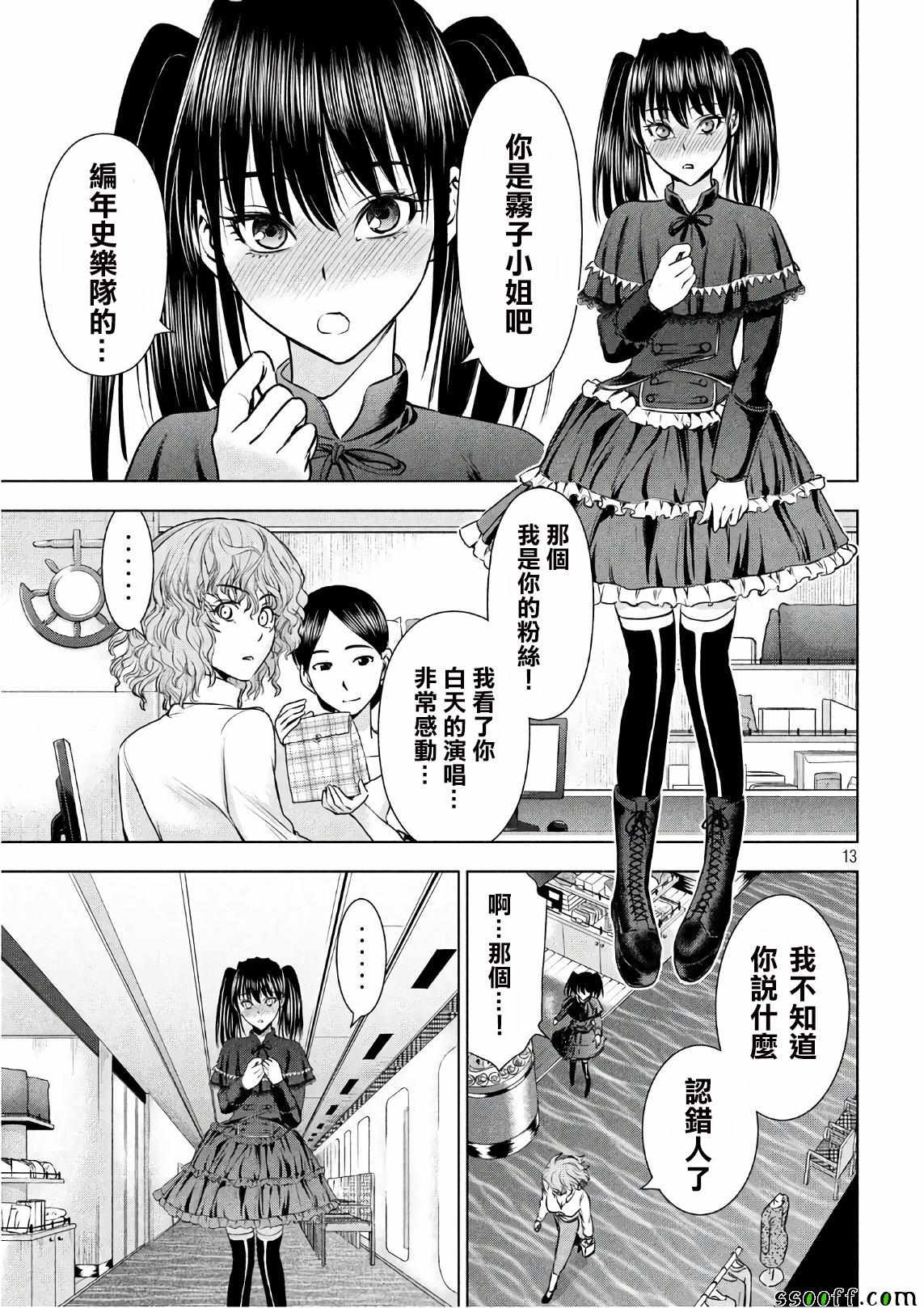 《Satanophany》第57话 第12页