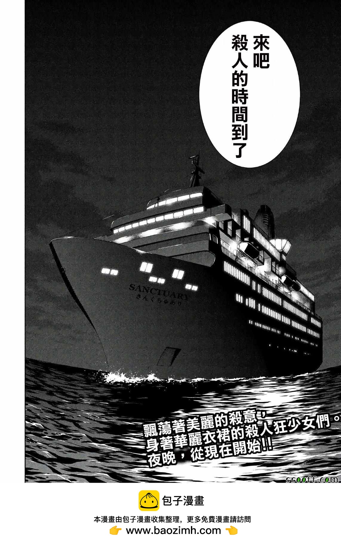 《Satanophany》第57话 第18页