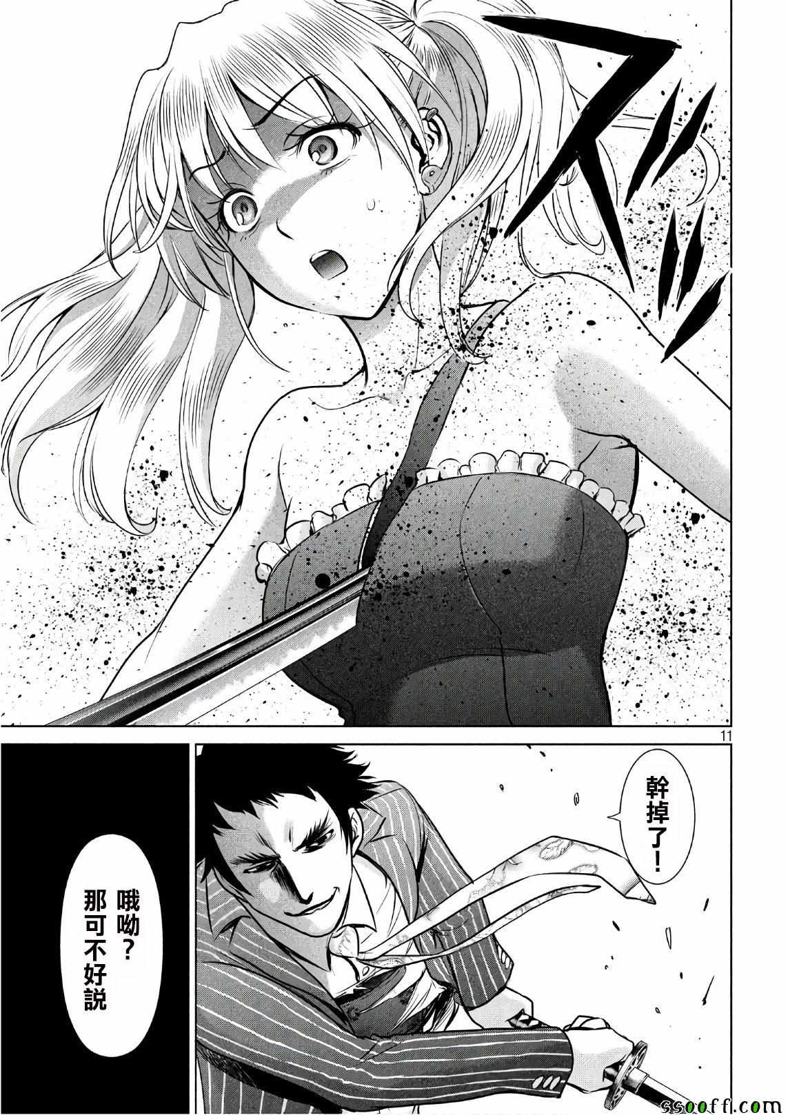 《Satanophany》第63话 第11页